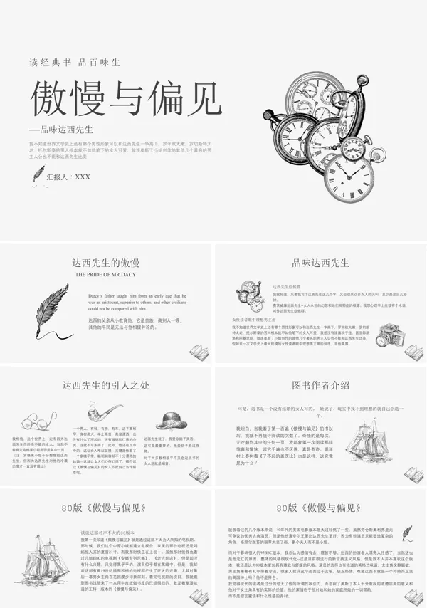 读书笔记分享《傲慢与偏见》导读PPT课件