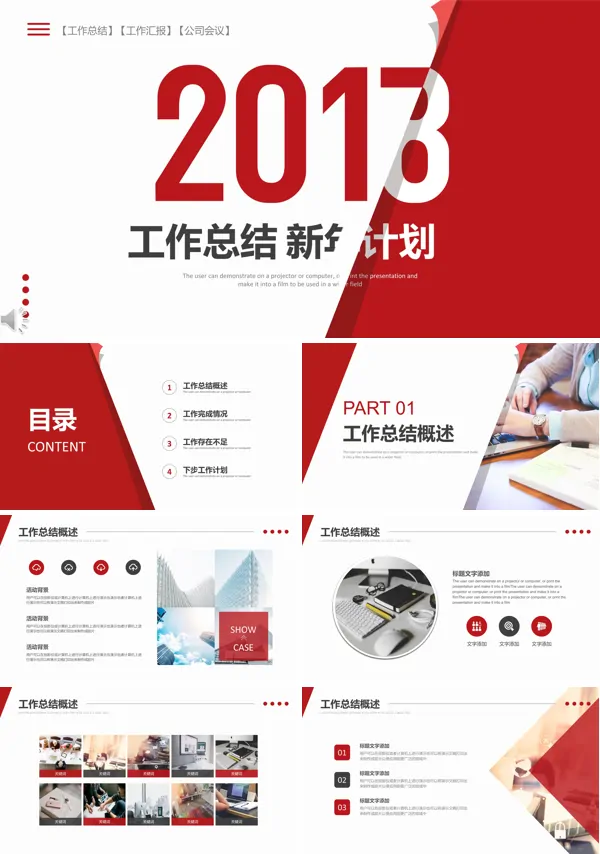 红白经典风格年终工作总结与新年计划PPT模板