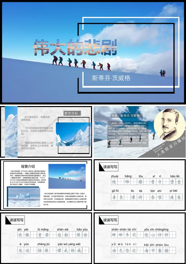 七年级下册语文人教版伟大的悲剧PPT课件