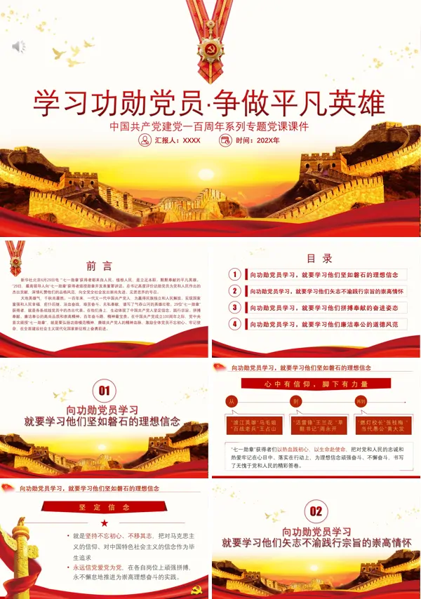 七一勋章七一功勋精神党课PPT