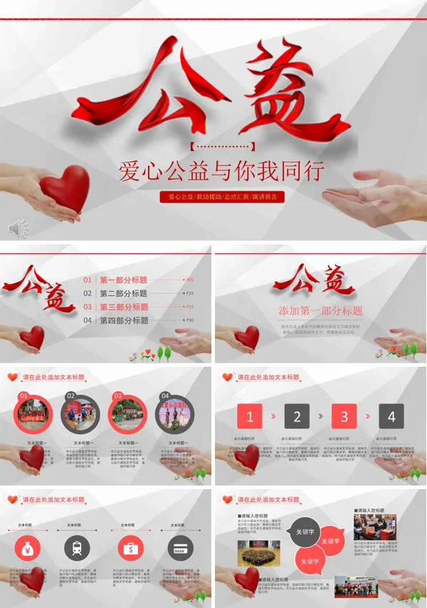 红丝带爱心公益与你我同行公益活动PPT模板