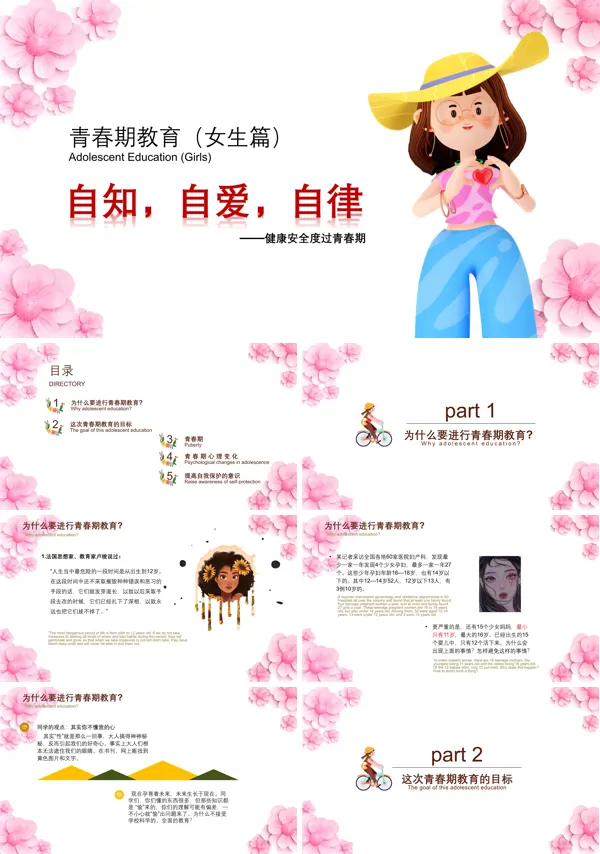 青春期教育主题班会PPT下载模板
