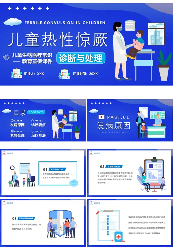 儿童热性惊厥诊断与处理PPT课件