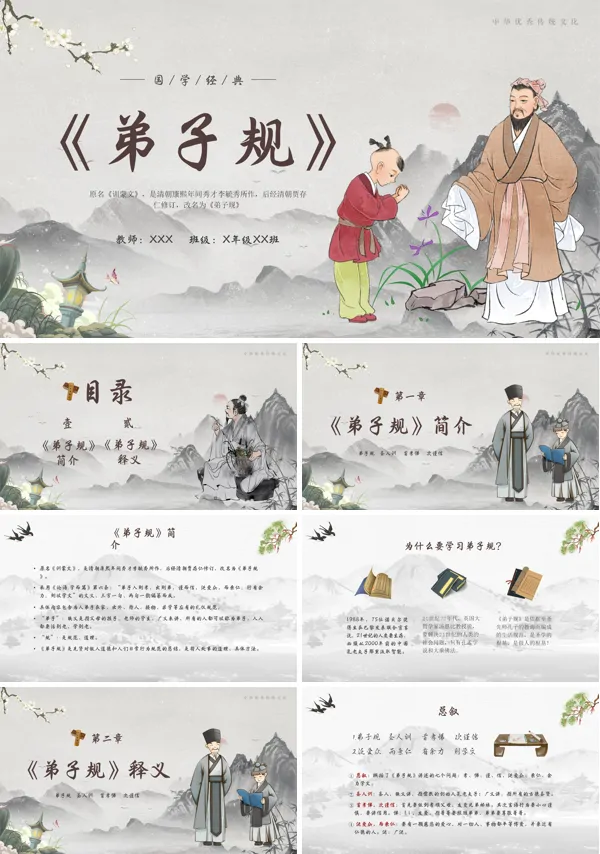 弟子规中国传统文化PPT课件
