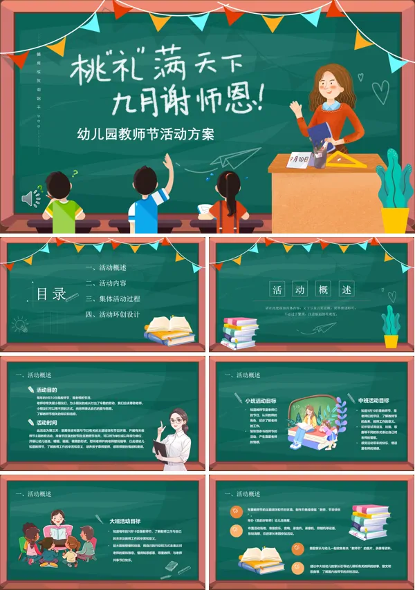 幼儿园教师节活动方案PPT