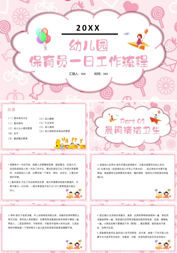 幼儿园保育员工作指南培训PPT