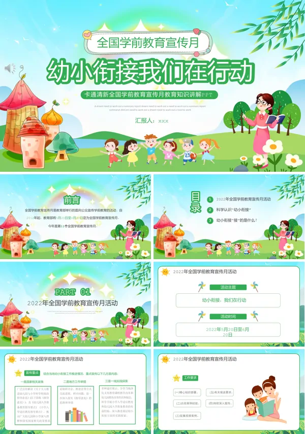 全国学前教育宣传月教育知识讲解PPT课件模板含讲稿