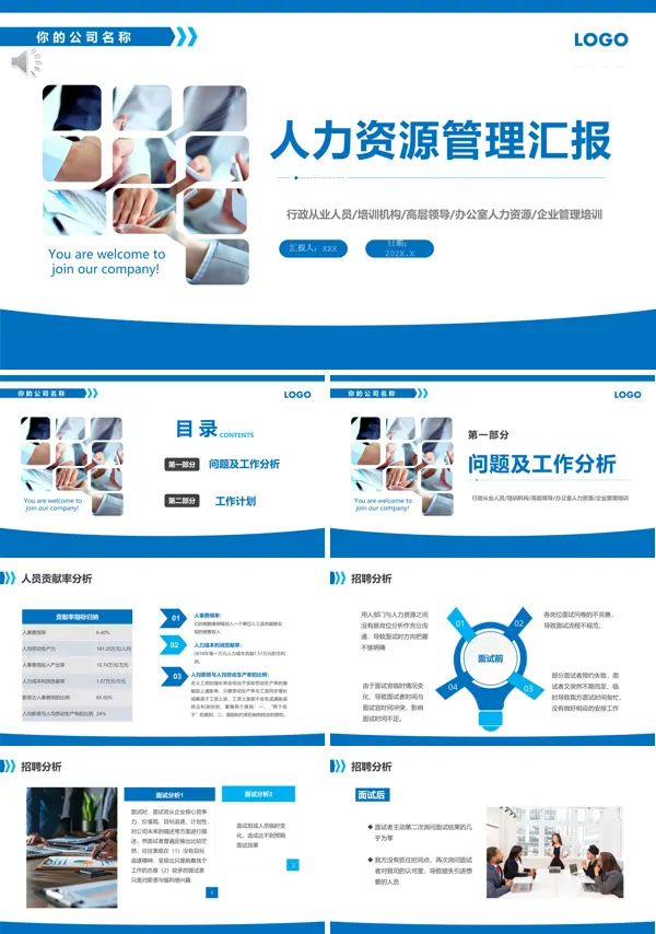 人力资源管理培训课件PPT模板
