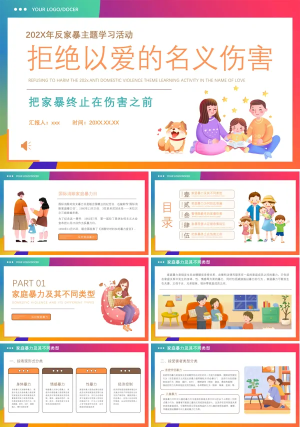 反家暴主题宣传活动ppt