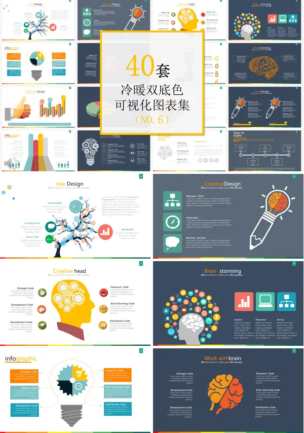 40套冷暖双底色可视化信息PPT图表合集06