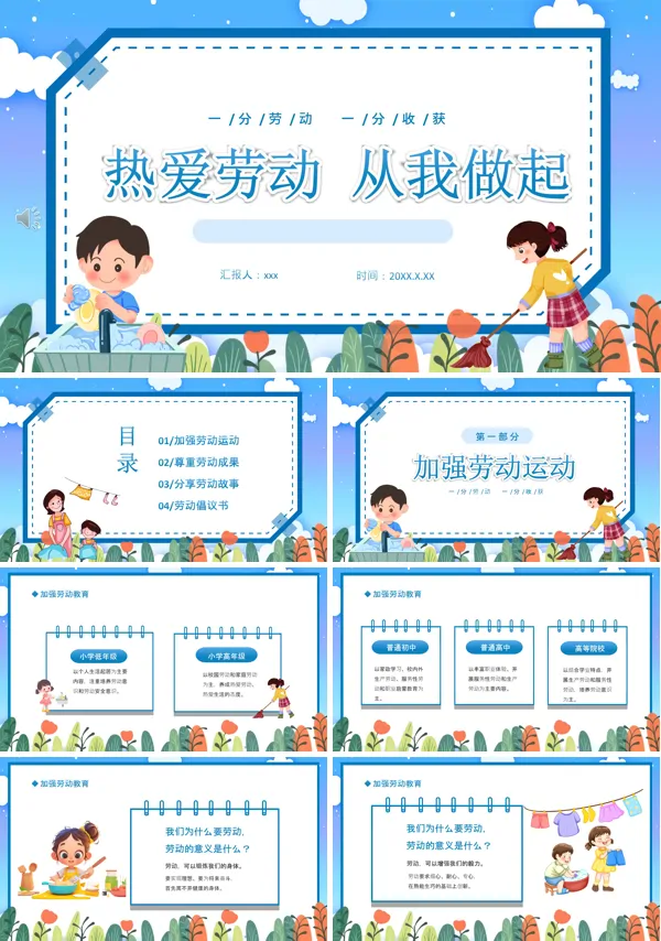 一分劳动一分收获劳动教育课件PPT模板