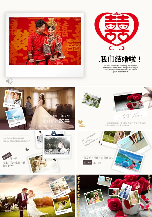 喜结良缘之我的婚纱相册PPT模板