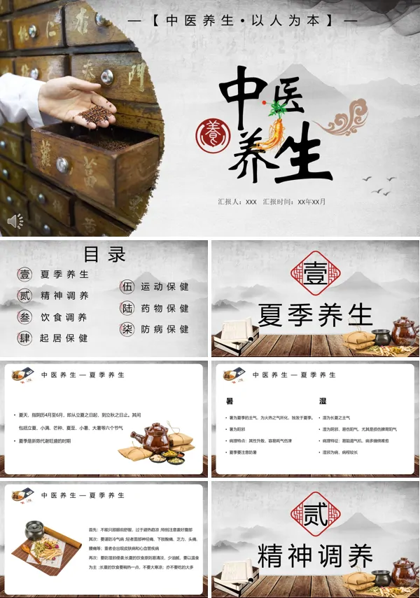 中医基本养生观念ppt课件