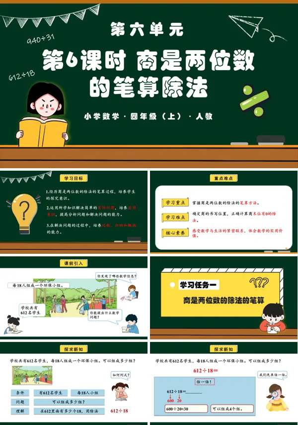 四年级数学上册人教第六单元第06课时商是两位数的笔算除法PPT课件含教案