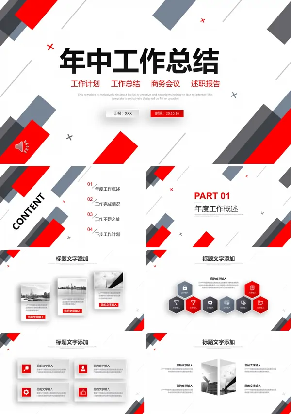 年中工作总结汇报PPT模板