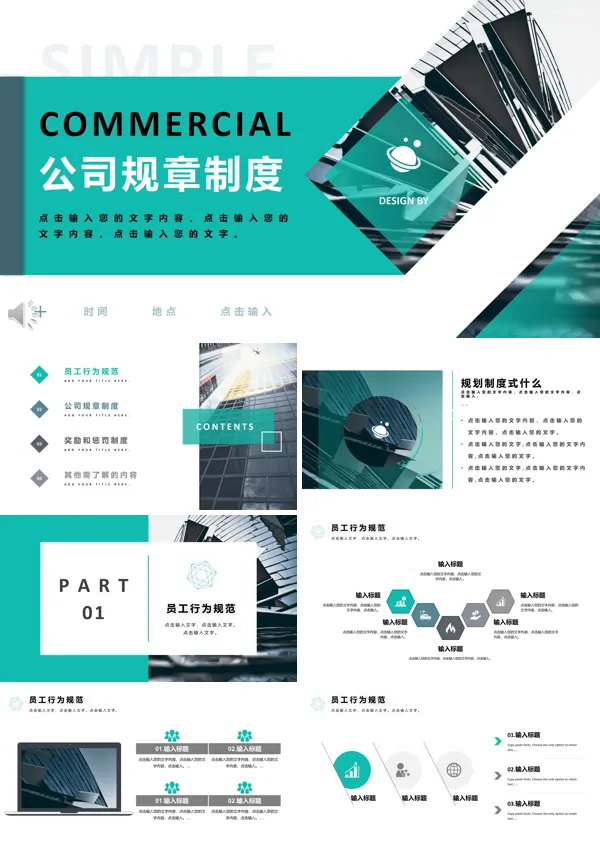 公司规章制度PPT动态模板