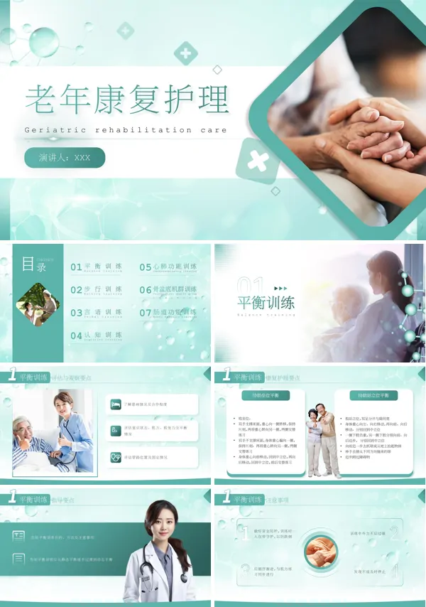 老年康复护理培训PPT模板含讲稿