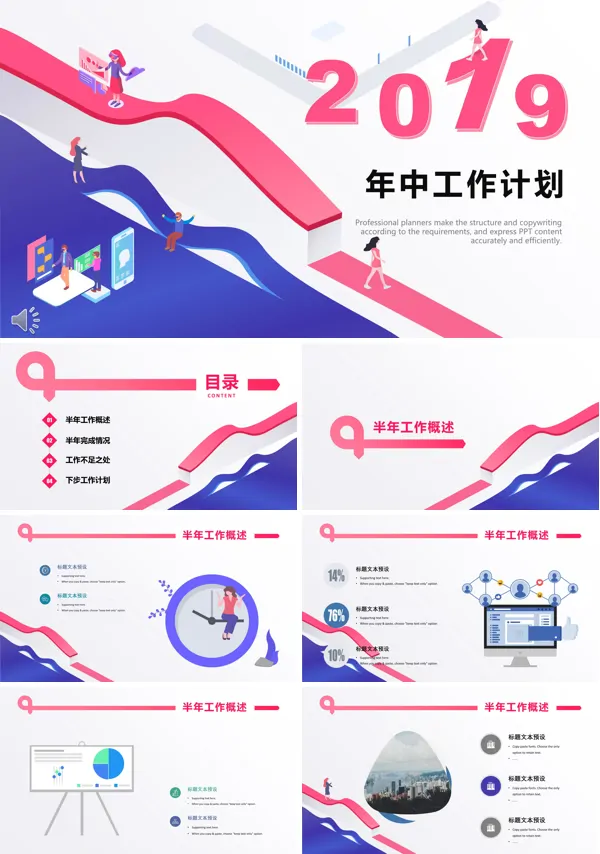 年中工作计划扁平风格PPT模板