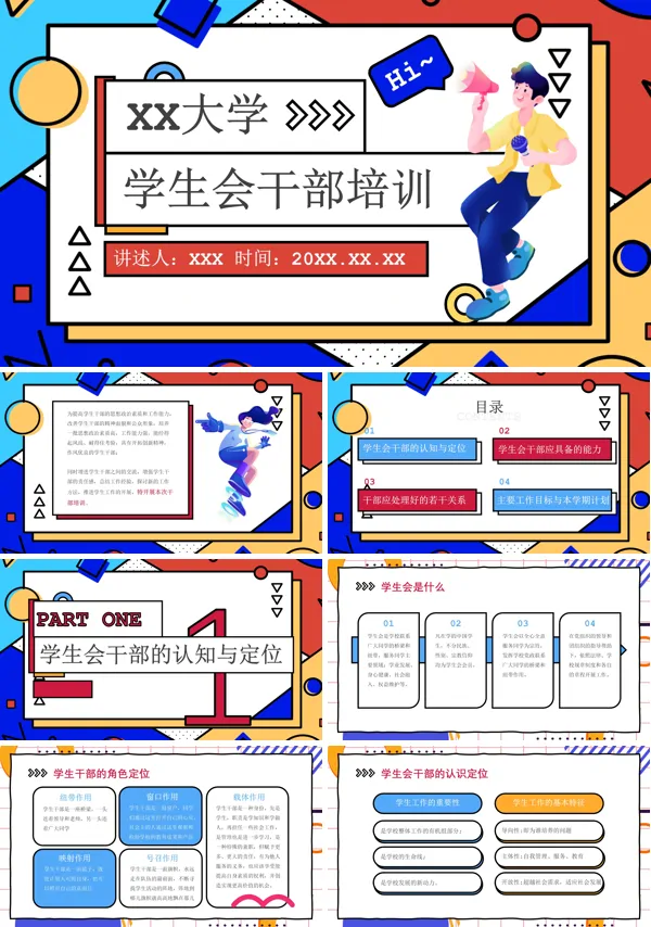 学生会干部培训PPT课件免费下载