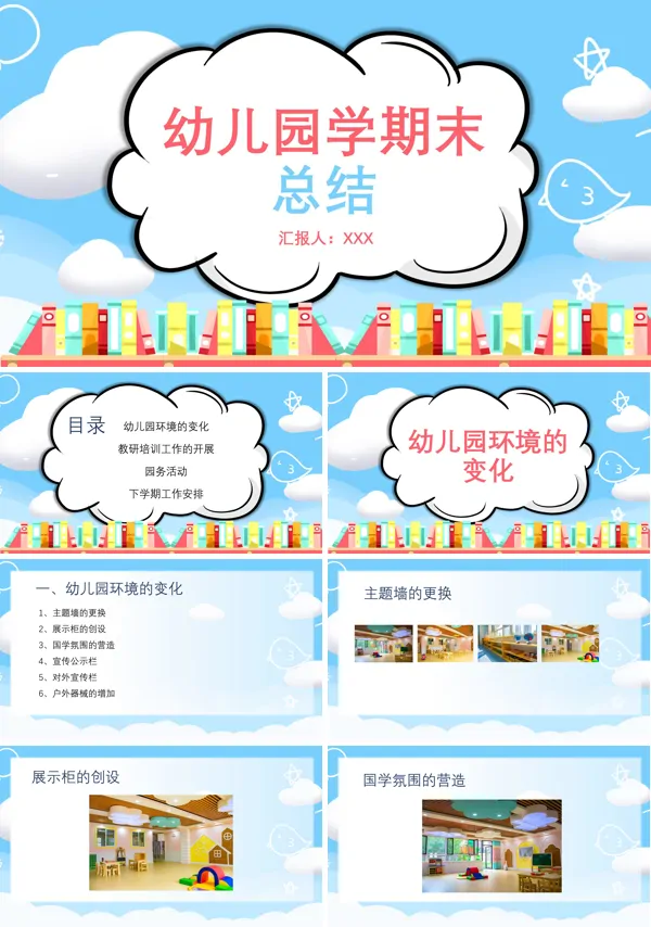 幼儿园期末总结汇报PPT