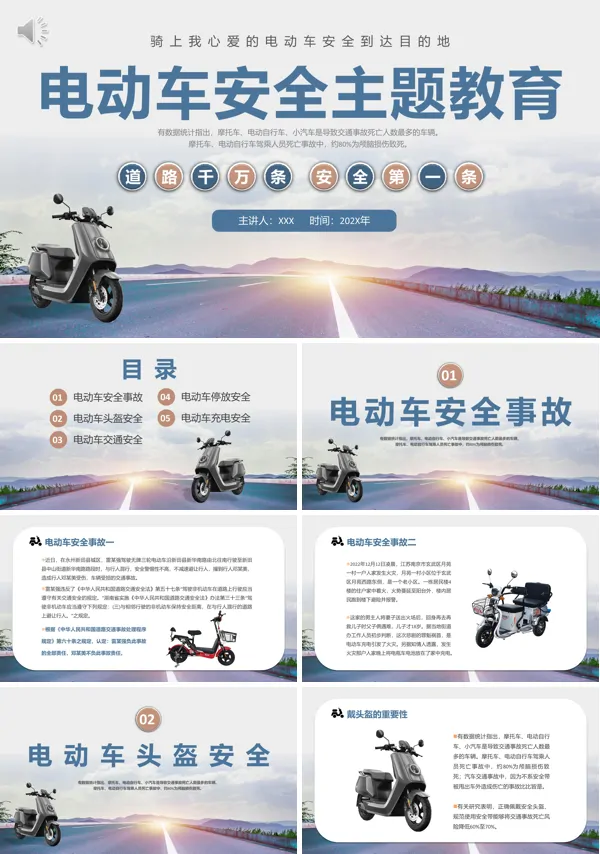 电动车安全主题教育电动车骑行安全培训PPT含讲稿
