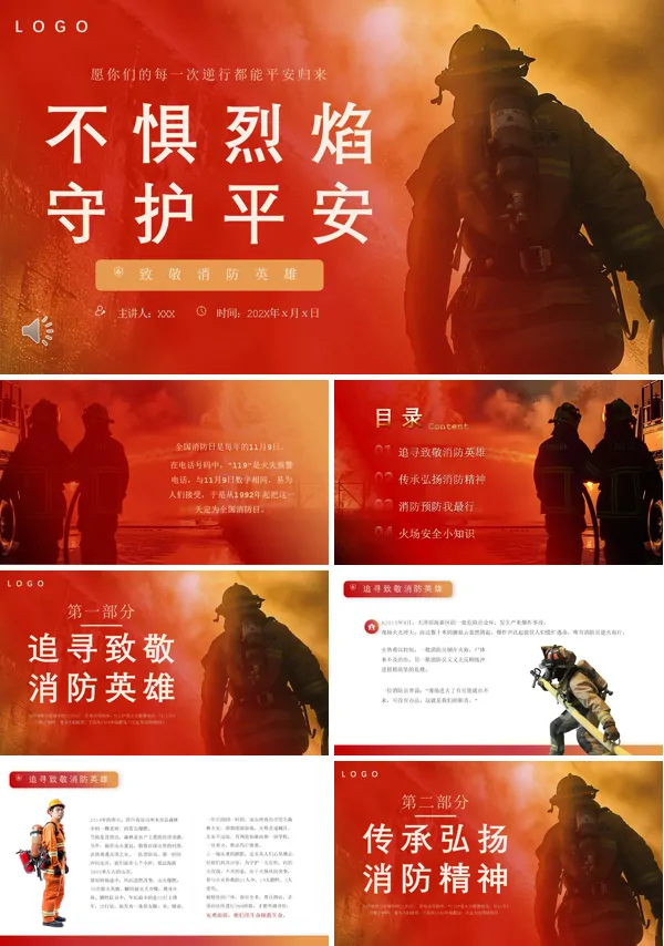 全国消防日致敬英雄消防员PPT模板宣传
