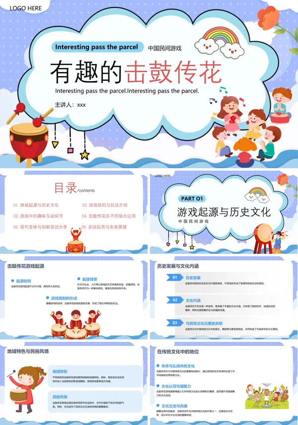 民间游戏有趣的击鼓传花宣传介绍教育PPT模板含讲稿