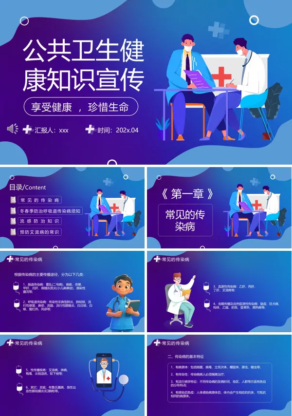公共安全卫生健康知识讲座ppt模板含讲稿