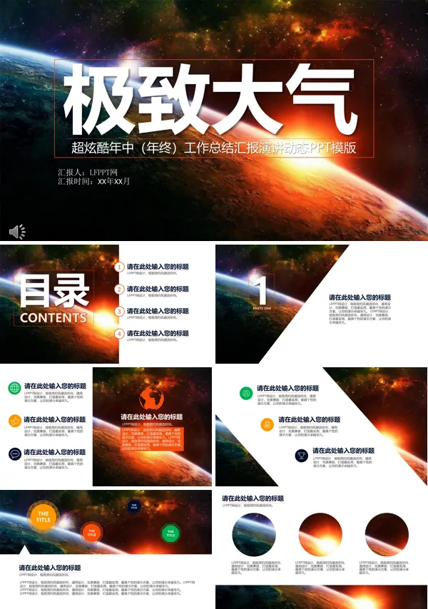 酷炫星空风工作总结汇报PPT模板
