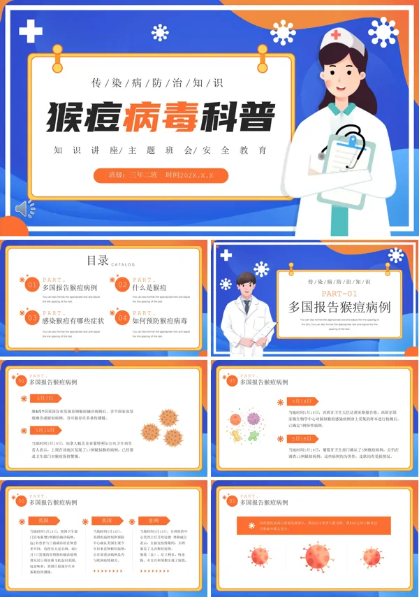 什么是猴痘病毒PPT课件