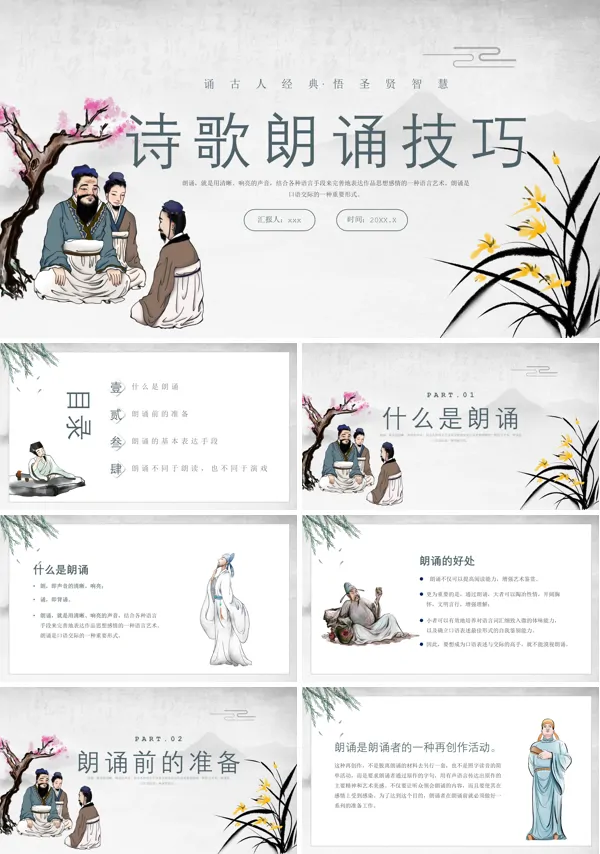 诗歌朗诵技巧培训PPT课件模板