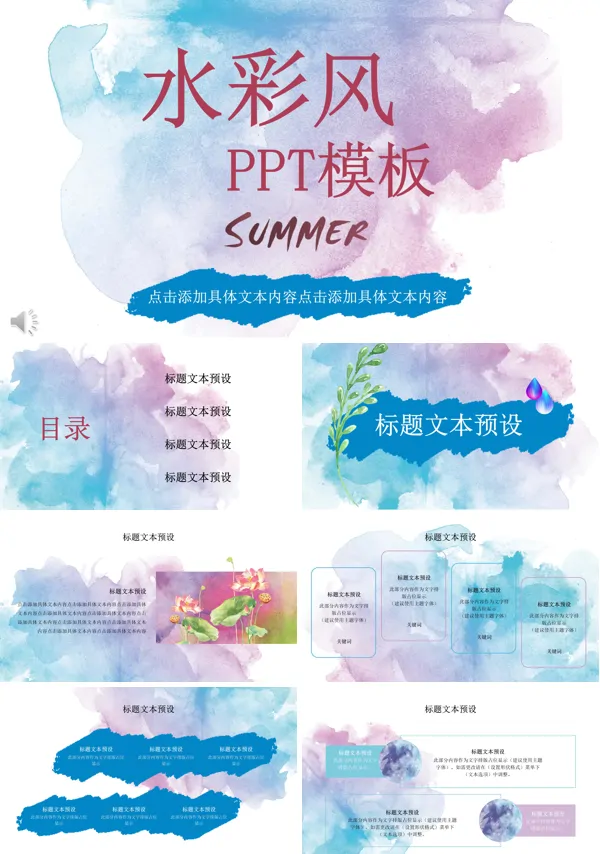 水彩风PPT模板