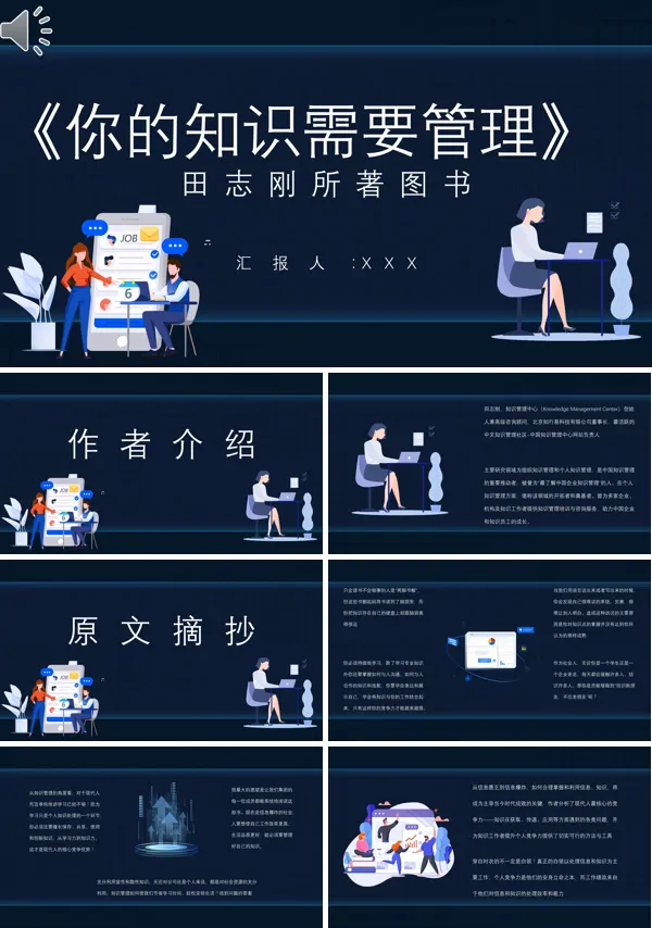 关于《你的知识需要管理》的培训讲座的PPT模板