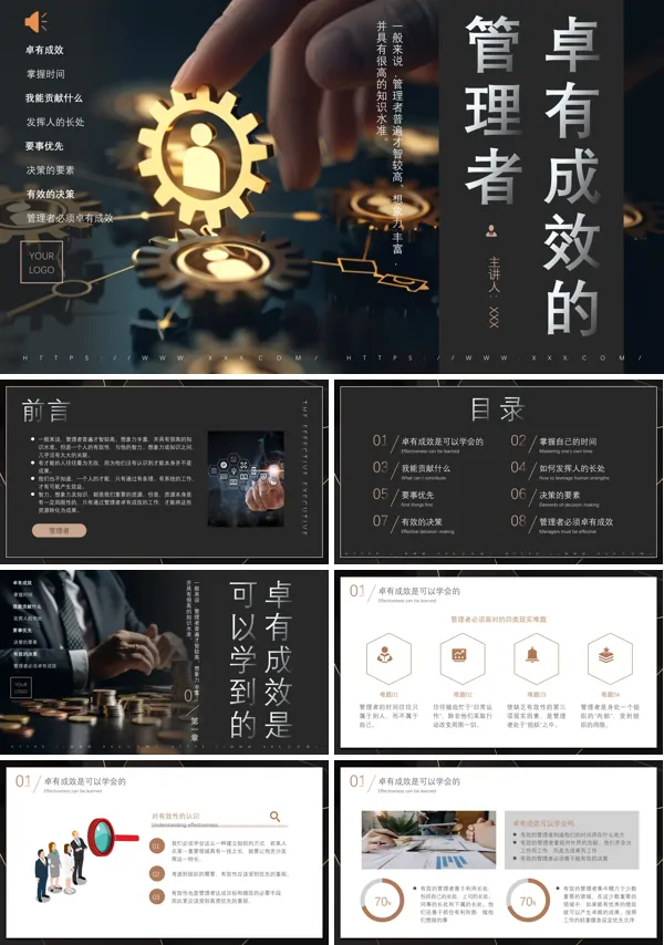 卓有成效的管理者培训学习总结PPT课件免费下载