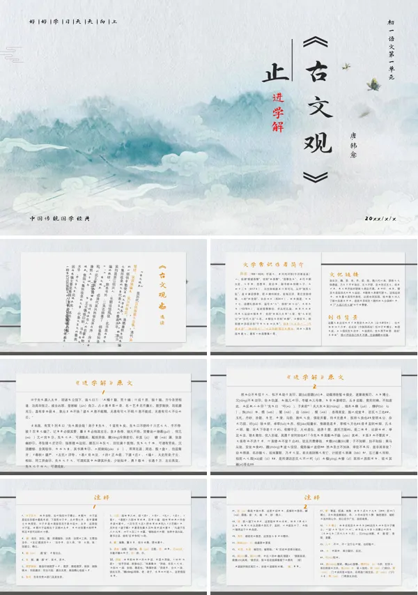 《古文观止选读——进学解》的教育教学课件PPT