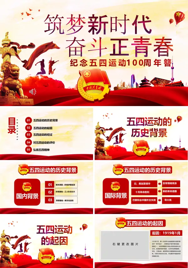 纪念五四运动100周年