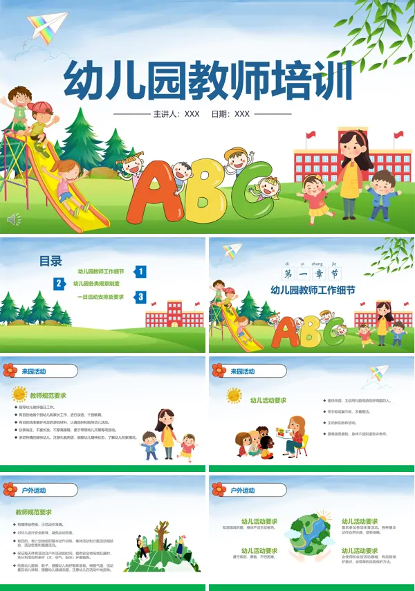 幼儿园教师培训ppt课件下载
