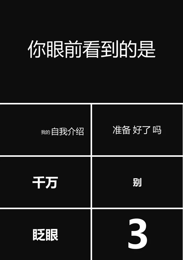 快闪PPT动画自我介绍PPT模板