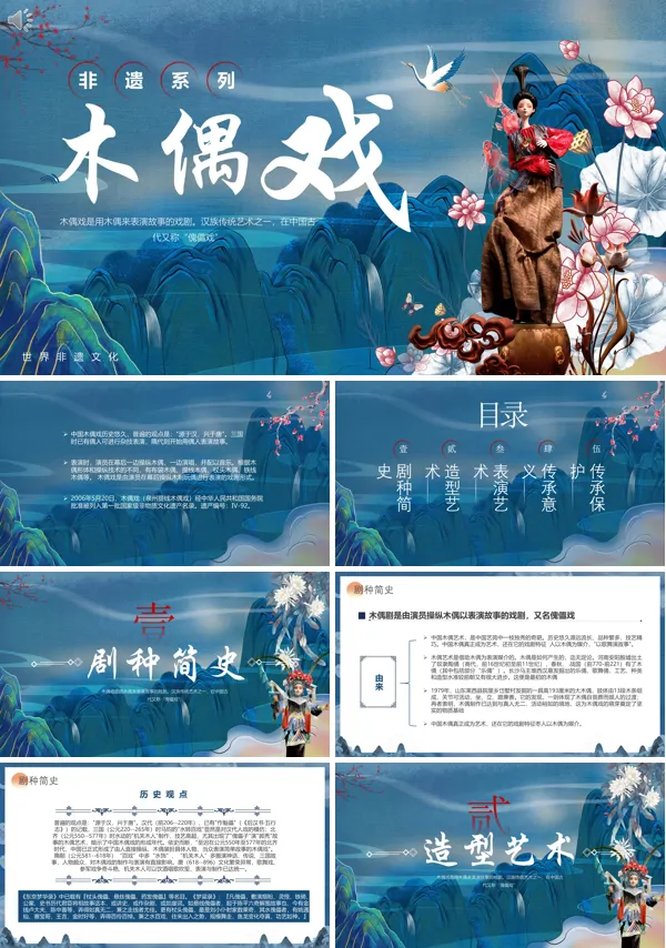 木偶戏非遗文化介绍PPT课件