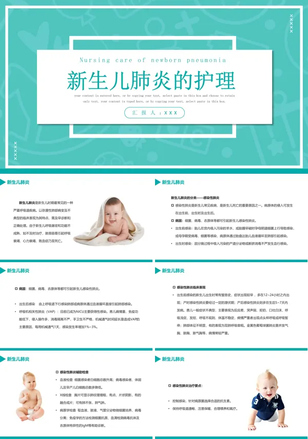 新生儿肺炎的护理PPT课件