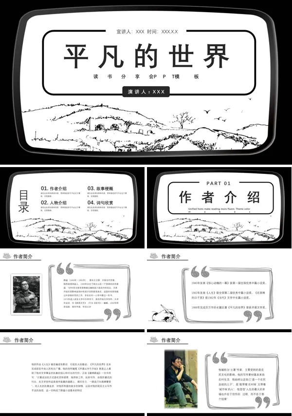 读书分享平凡的世界PPT模板下载