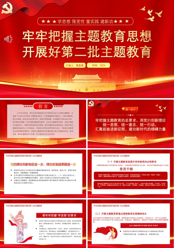扎实开展第二批主题教育PPT专题党课