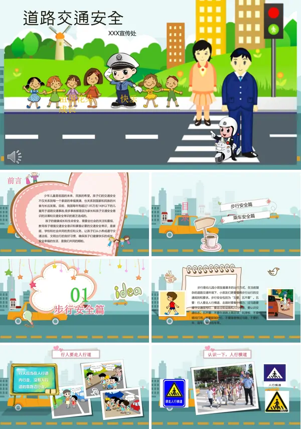 卡通风格道路交通安全教育宣传推广PPT模板