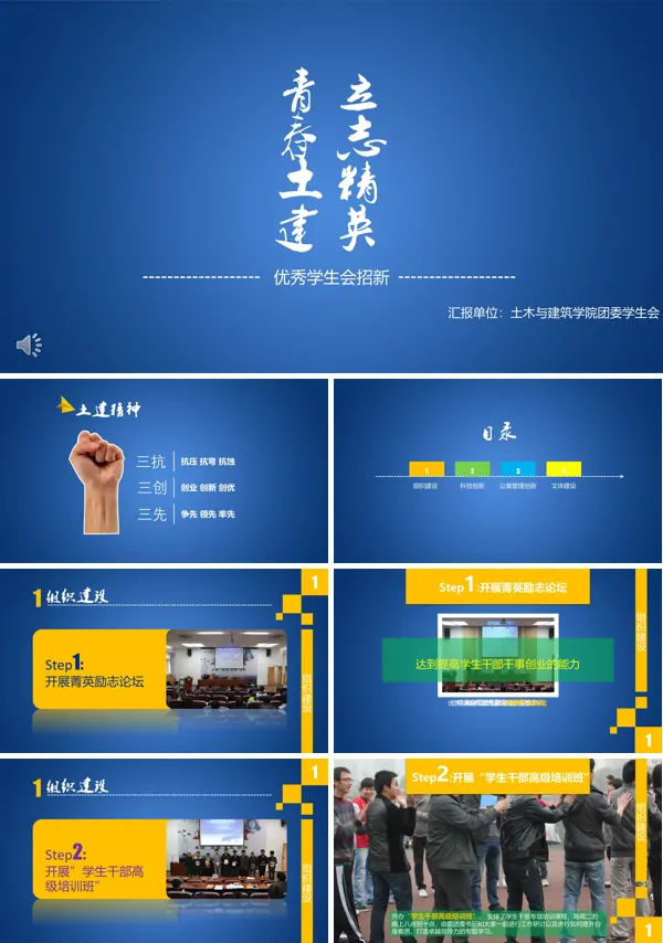 优秀学生会宣传推广PPT模板