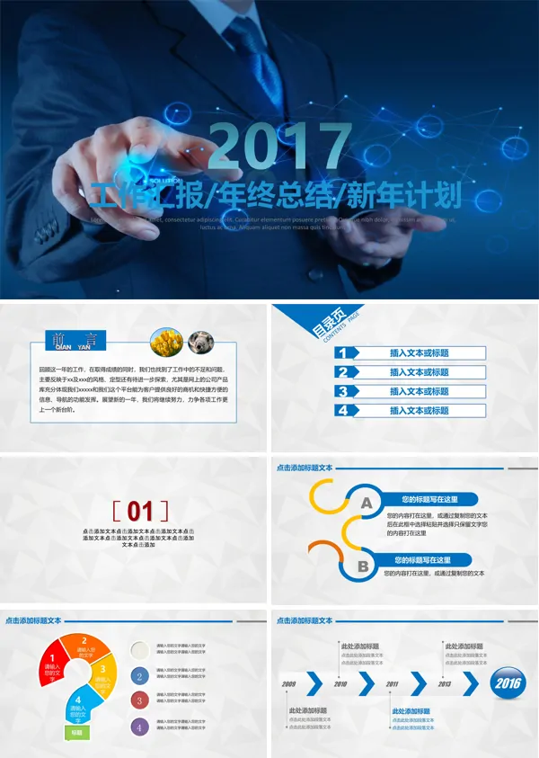 科技商务低面lowpoly风格PPT通用模板