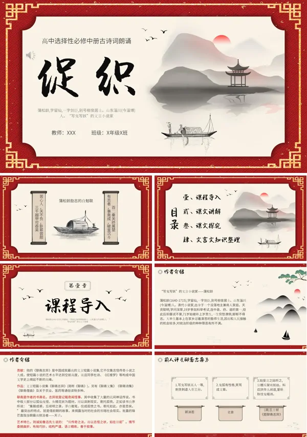 人教版部编语文选择性必修上《促织》ppt课件