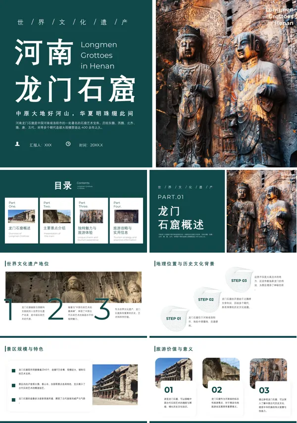 洛阳龙门石窟旅游PPT