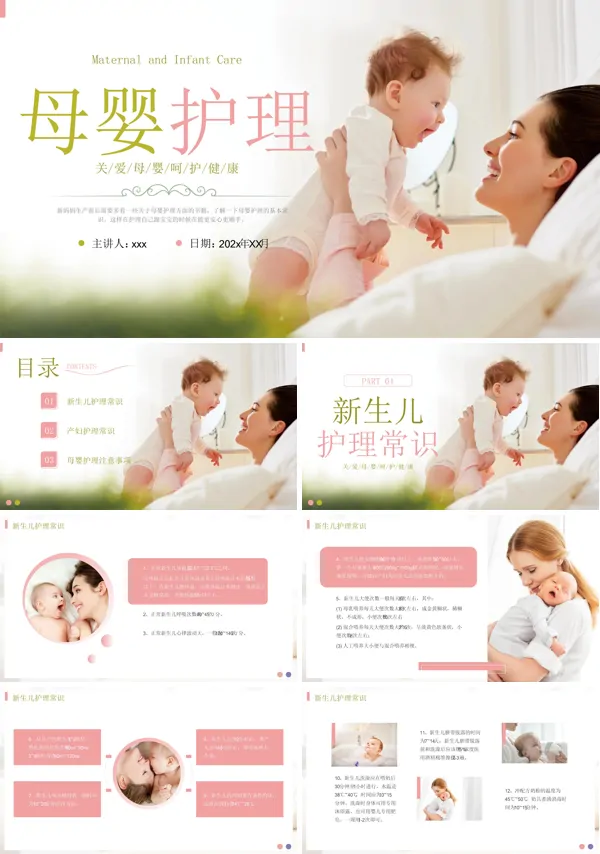 母婴护理培训PPT含讲稿