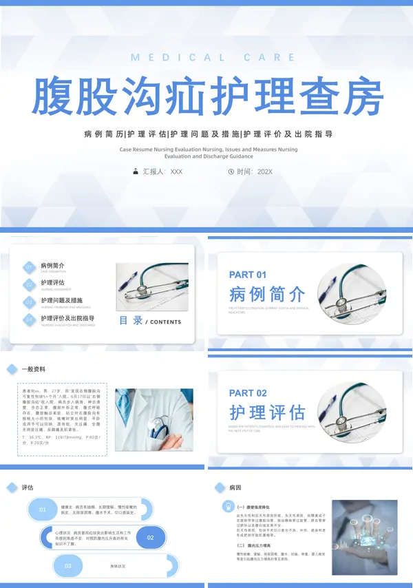 腹股沟疝的护理查房ppt课件