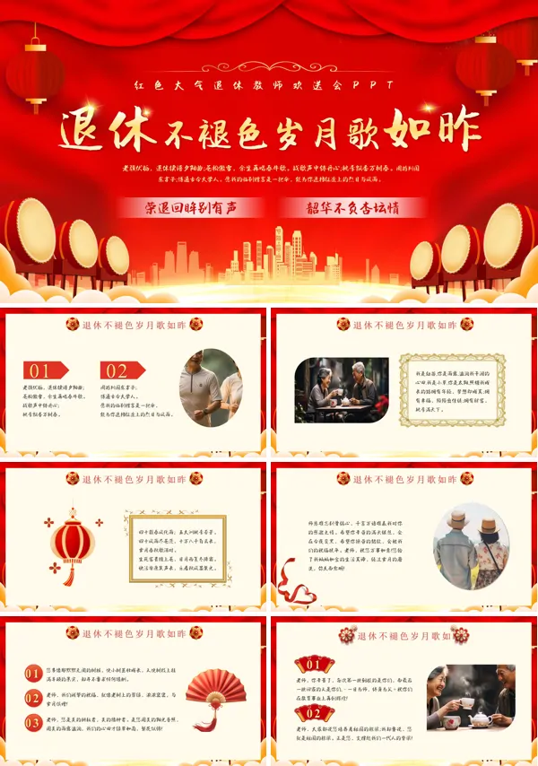 教师退休仪式欢送会PPT动态模板